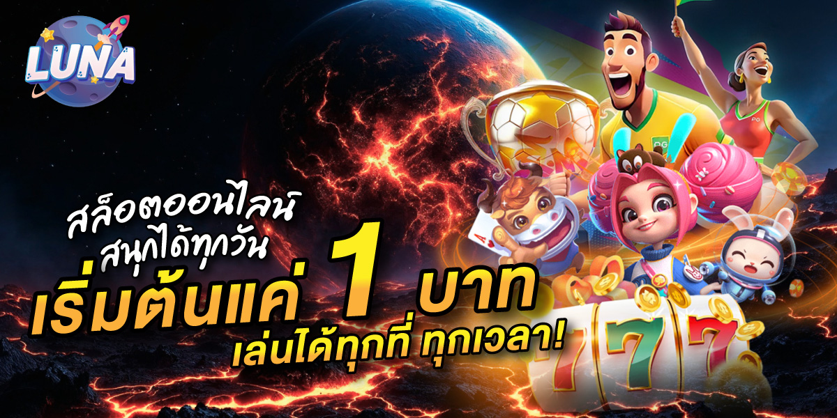 สล็อตออนไลน์